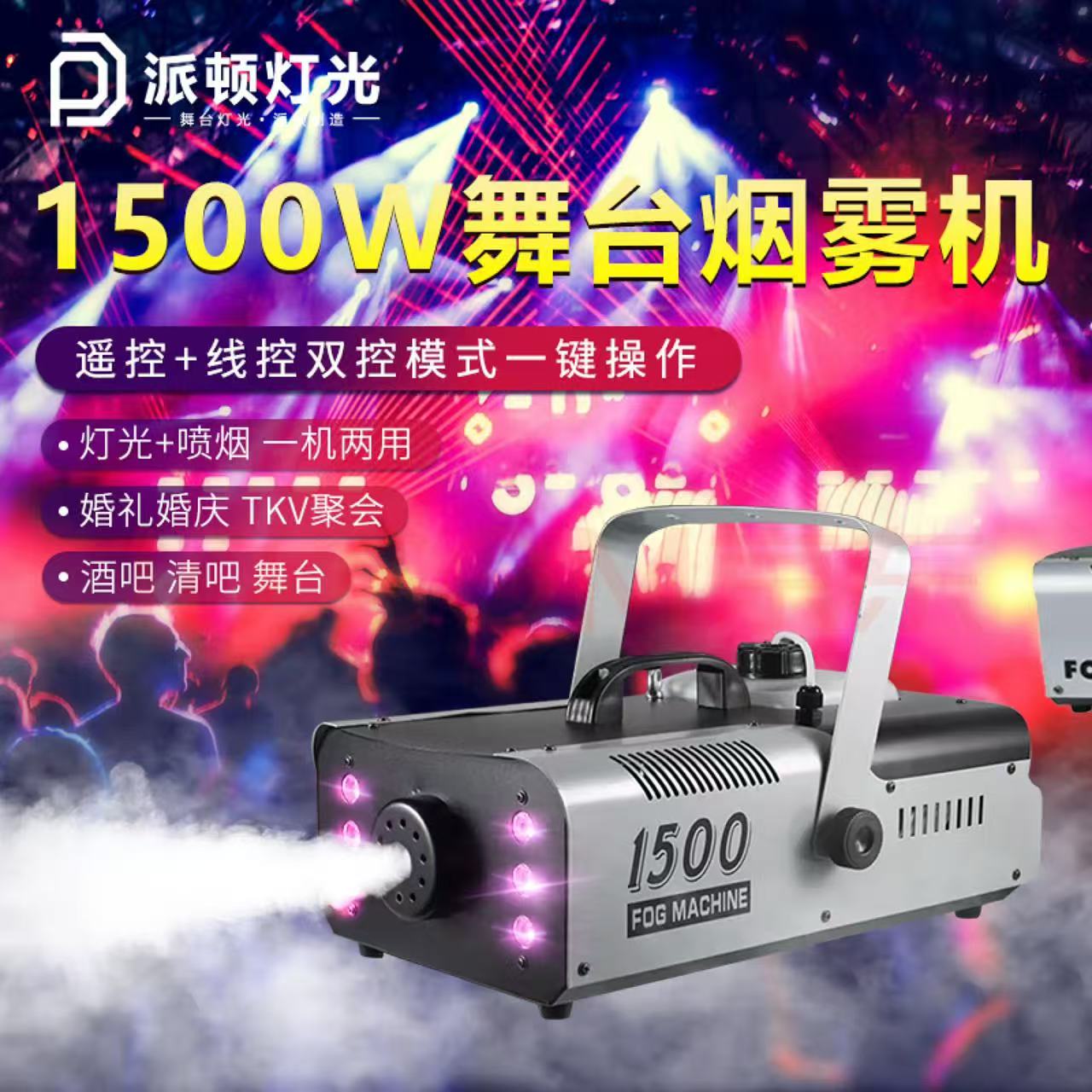 Live Broadcast Smoke Machine (Single, Two for One Live Room)(Anchor development)