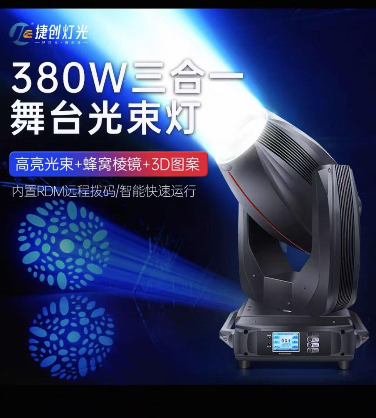 Stage beam light (single, two for one live room)(Anchor development)